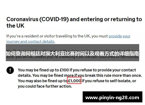 如何查询阿根廷对澳大利亚比赛时间以及观看方式的详细指南 如何查询阿根廷对澳大利亚比赛时间以及观看方式的详细指南