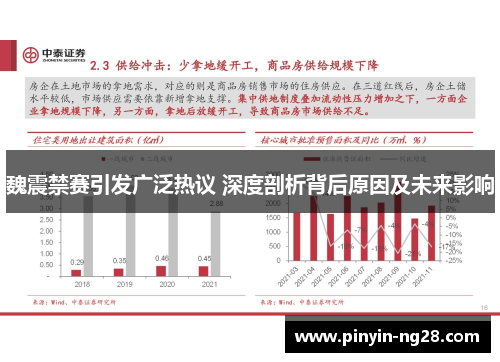 魏震禁赛引发广泛热议 深度剖析背后原因及未来影响 魏震禁赛引发广泛热议 深度剖析背后原因及未来影响