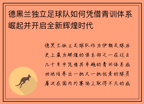 德黑兰独立足球队如何凭借青训体系崛起并开启全新辉煌时代 德黑兰独立足球队如何凭借青训体系崛起并开启全新辉煌时代