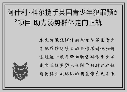阿什利·科尔携手英国青少年犯罪预防项目 助力弱势群体走向正轨 阿什利·科尔携手英国青少年犯罪预防项目 助力弱势群体走向正轨