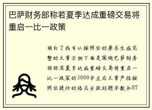 巴萨财务部称若夏季达成重磅交易将重启一比一政策 巴萨财务部称若夏季达成重磅交易将重启一比一政策