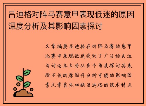吕迪格对阵马赛意甲表现低迷的原因深度分析及其影响因素探讨 吕迪格对阵马赛意甲表现低迷的原因深度分析及其影响因素探讨
