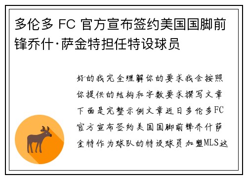 多伦多 FC 官方宣布签约美国国脚前锋乔什·萨金特担任特设球员 多伦多 FC 官方宣布签约美国国脚前锋乔什·萨金特担任特设球员