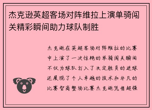 杰克逊英超客场对阵维拉上演单骑闯关精彩瞬间助力球队制胜 杰克逊英超客场对阵维拉上演单骑闯关精彩瞬间助力球队制胜