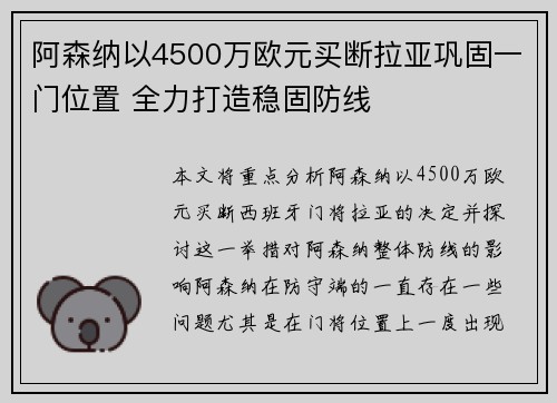 阿森纳以4500万欧元买断拉亚巩固一门位置 全力打造稳固防线
