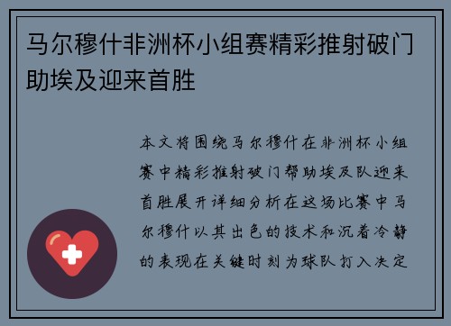 马尔穆什非洲杯小组赛精彩推射破门助埃及迎来首胜