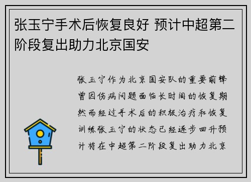 张玉宁手术后恢复良好 预计中超第二阶段复出助力北京国安 张玉宁手术后恢复良好 预计中超第二阶段复出助力北京国安