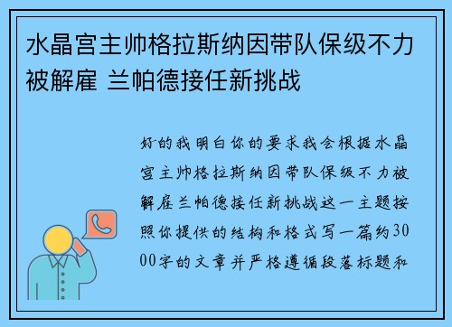 水晶宫主帅格拉斯纳因带队保级不力被解雇 兰帕德接任新挑战 水晶宫主帅格拉斯纳因带队保级不力被解雇 兰帕德接任新挑战